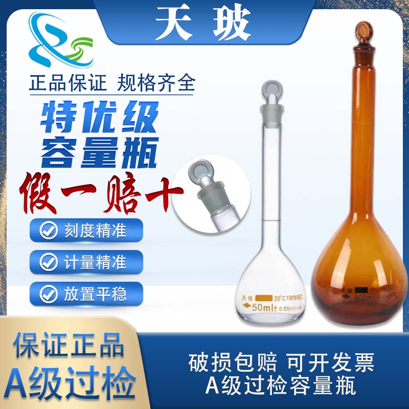 天玻A级容量瓶10ml20ml25ml50ml100ml250ml500ml1000ml可过检包邮