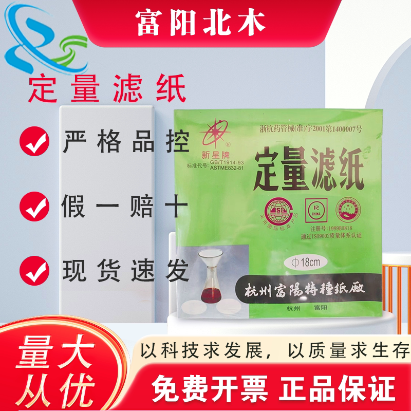 双圈富阳北木滤纸实验室检测试纸快中慢定量定性滤纸仓储老货