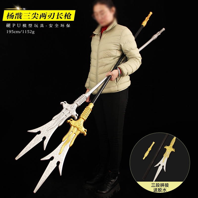 Seal God Act Hard PU Yang Jian Three Tips Two-Edged Knife Large Number Two Meters Plastic Trooper Model COS Props Toys-Taobao