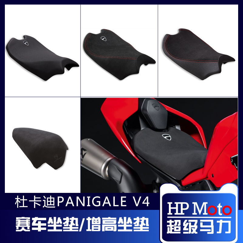 Ducati Ducati Panigale V4 comfortable cushion V4S Spectacle cushion V4 Speciale anti-slip