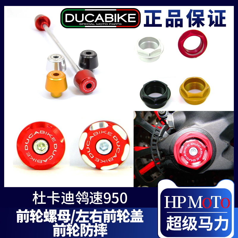 Italy Ducabike Ducati 950 front wheel anti-fall front wheel nut right front wheel cover protection