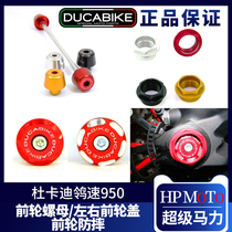 Italian Ducabike Ducardi speed 950 front wheel anti-fall front wheel nut right front wheel cover protection