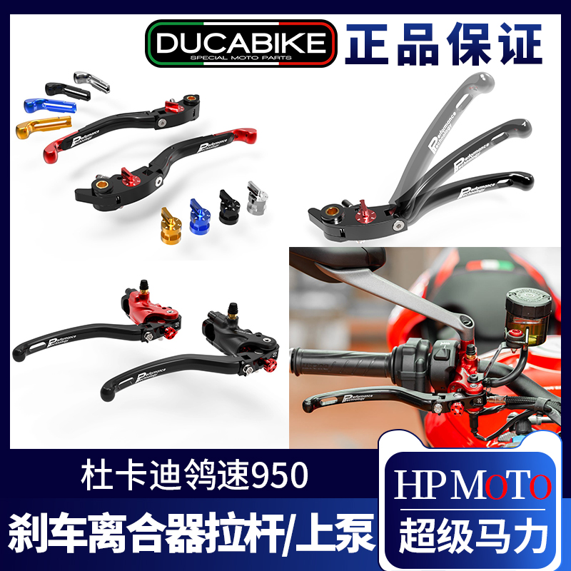Italy Ducabike Ducati Ting Speed ​​950 pull rod brake clutch adjustment horn brake upper pump