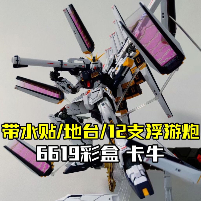Dazhan Color Box 6619 Mg 1:100 Kainiu with Water Decals, Stand, Floating Cannon Four Special Features, Assembly Model Dazhan Color Box 6619 Mg 1:100 Kainiu with Water Decals, Stand, Floating Cannon Four Special Features, Assembly Model