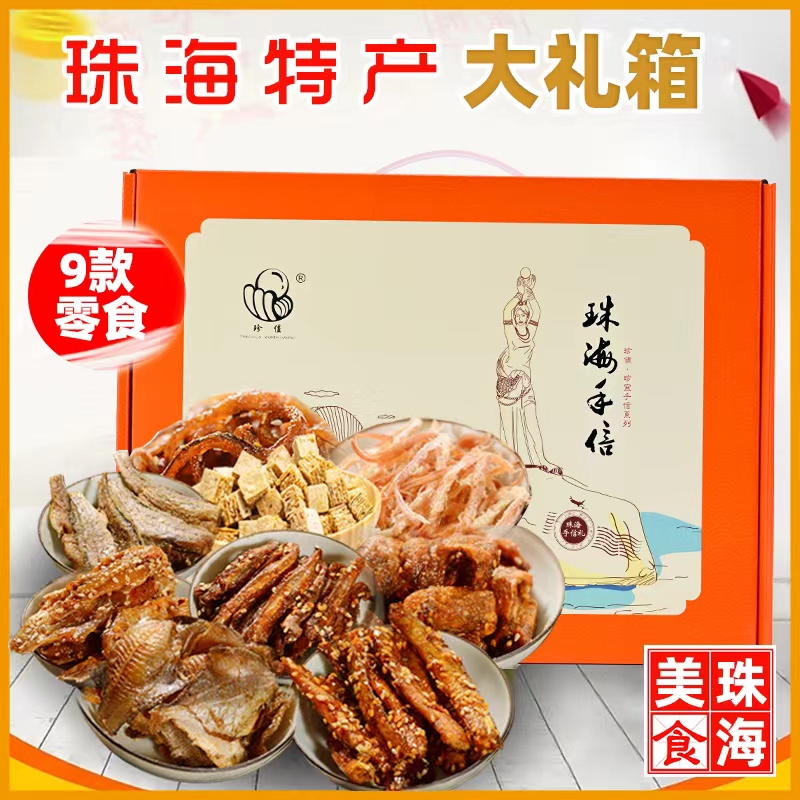 Zhuhai Specialty Ready-To-Eat Seafood Dried Goods, Guangdong Souvenirs, Gifts for Elders, New Year Gifts, Gifts from Macau Zhuhai Specialty Ready-To-Eat Seafood Dried Goods, Guangdong Souvenirs, Gifts for Elders, New Year Gifts, Gifts from Macau