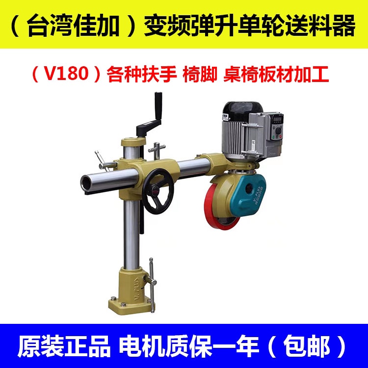 Ma's Jiajia Mv180 Type Single Wheel Feeder Woodworking Single Shaft Vertical Milling Imitation Curve Press Conveyor Genuine