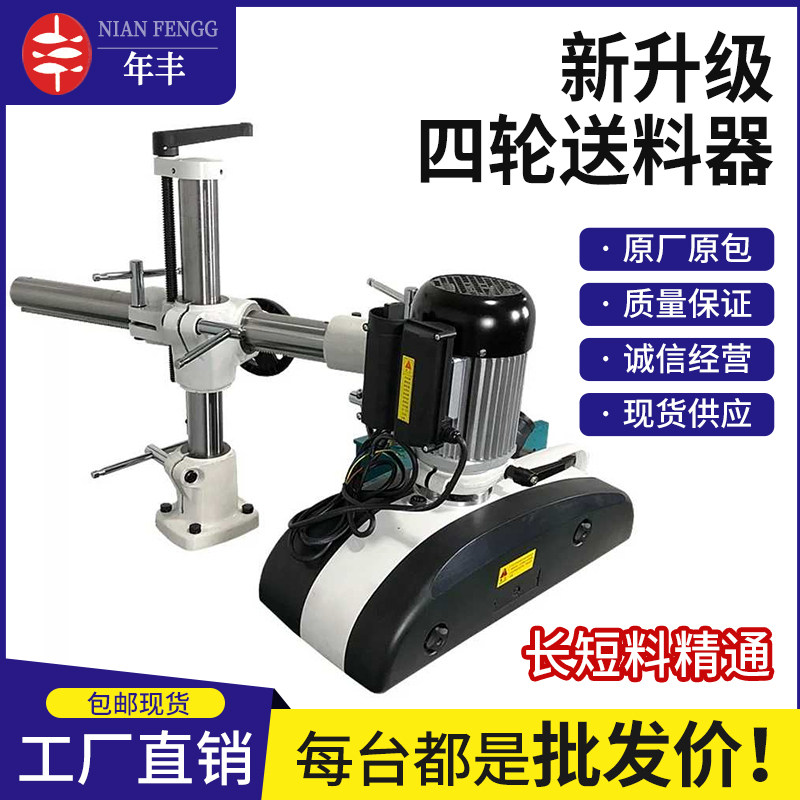 Woodworking upright milling automatic feeding machine four-wheel eight-speed multifunctional woodworking feeder with special wood working machinery-Taobao