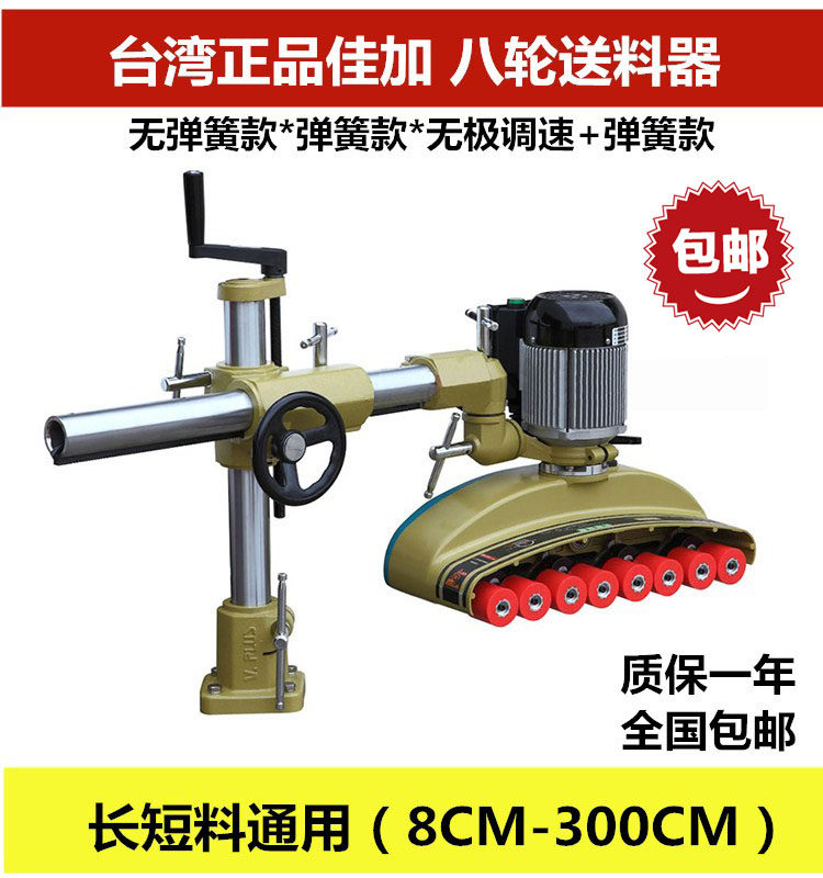 V886V880V800 Mashi Jiajia eight-wheel 8-wheel woodworking feeder vertical milling short material automatic feeder