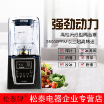 Songtai ST-N2000 Sand Ice Machine Commercial Milk Tea Shop Muted With Hood Soundproof Crushed Ice Sand Stirring Juicing Cuisine Machine
