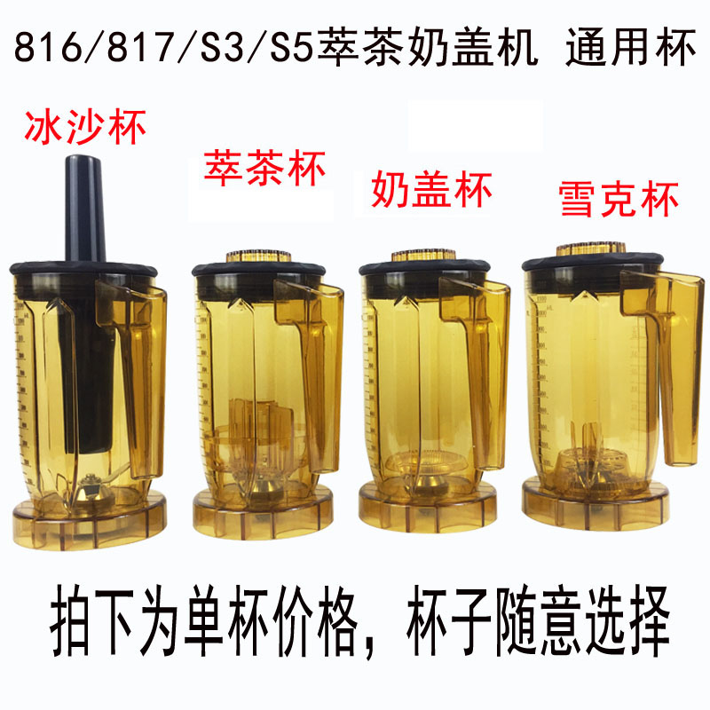 Songtai ST EJ-816 817 S3 Diocesan Tea Machine Commercial Milk Cover Ice Sand Machine Milk Bubble Snowk Cups BARREL ACCESSORIES