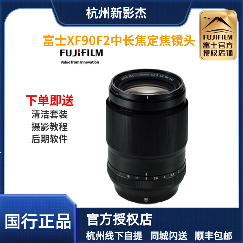 Fuji XF90mmF2 Large Light Circle Dinggio Distant Regent Humanities automatic half-amplitude lens State XF90F2-Taobao