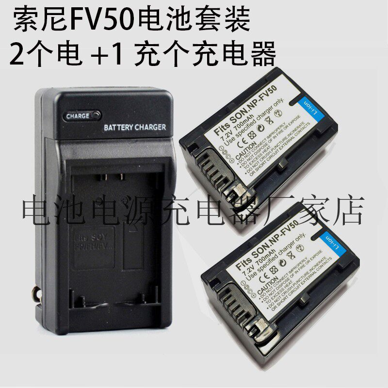 NP-FV50 battery two-electric one-charge suit Sony HDR-CX610E CX450 CX680 CX680 FV70