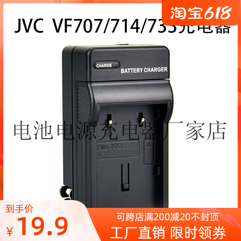 JVC BN-VF707U GR-D329AH GR-D338AH GR-D340 battery charger