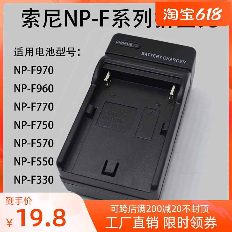 Applicable Sony camera battery NP-F970 F960 F960 F750 F570 F550F330 F550F330 charger