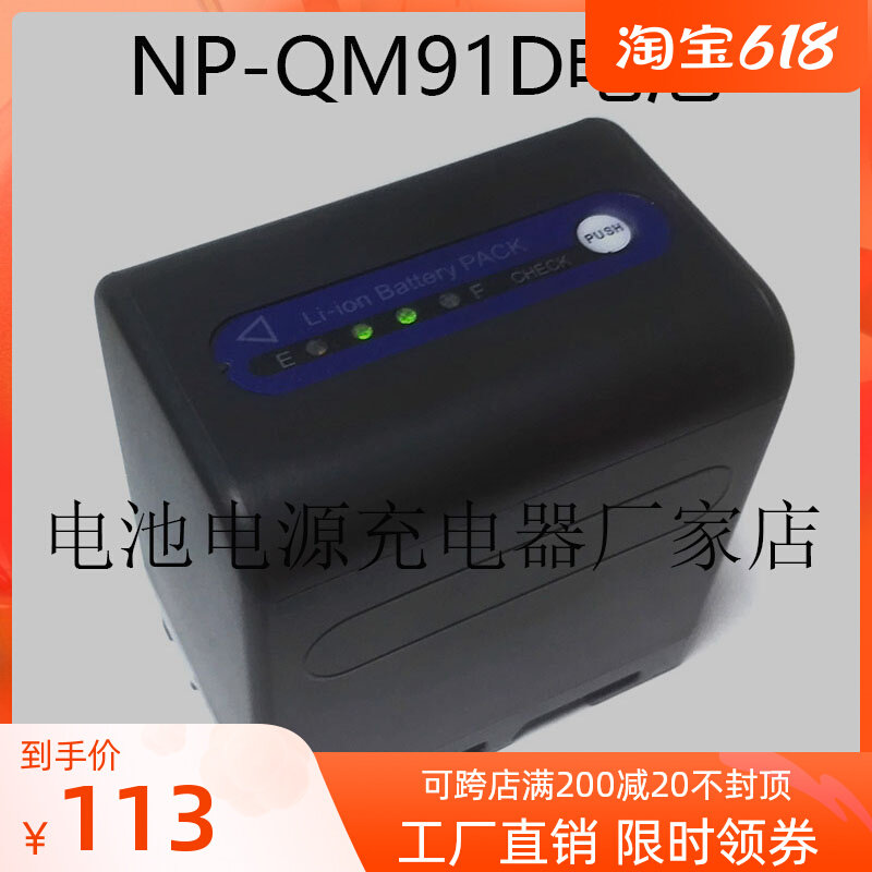 Sony NP-QM91D lithium batteries apply on DCR-TRV33E DCR-TRV33E DCR-TRV33K TRV38 TRV38