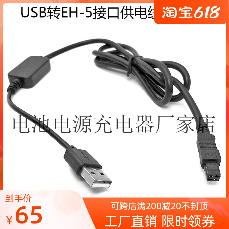 USB transfer EH-5 Interface Power Supply Line Applicable Nikon 1 V2 V2 V3 P7800 P7100 P7000 P7000