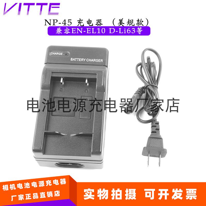 NP-45 US-gauge charger compatible NP-45 NP-45 NP-45A NP-45A EN-EL10 EN-EL10 Li-40B Li-40B-Taobao