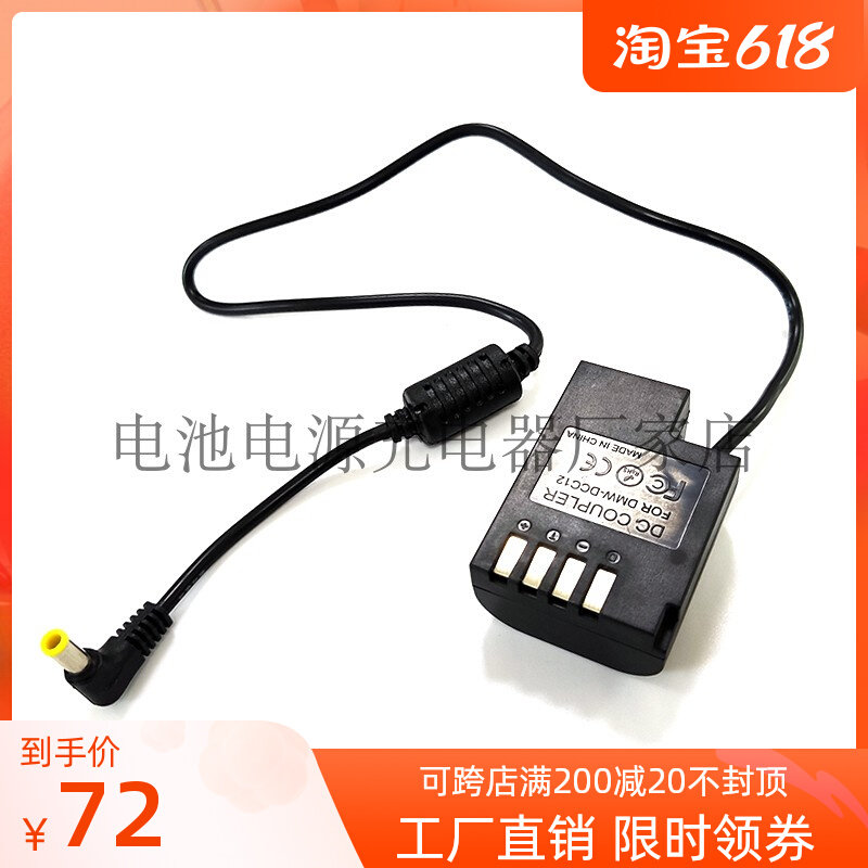 DCC12 fake battery cloud crane BLF19E battery applies Panasonic DMC-GH3DMC-GH4 DMC-GH3GK