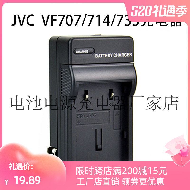 JVC BN-VF707U GR-D395US GR-D396 GR-D396AA battery charger