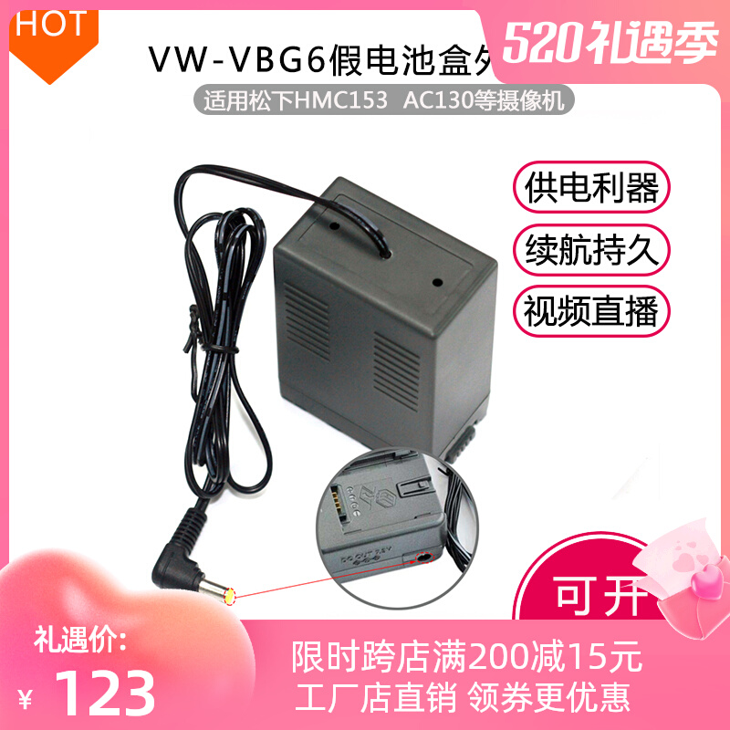VW-VBG6 fake battery suitable for Panasonic original charger connector applies Panasonic AG-HMC151E 155