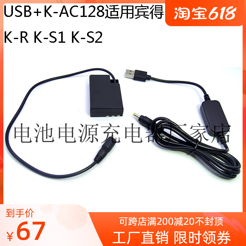 USB K-AC128 is suitable for the Pentex K-50 K50 K50 K30 K30 KR KR K-S1 KS1 K-S2