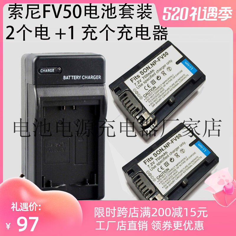 Two-electric one-charge NP-FV50 camera battery suit applies Sony DCR-DVD103DVD105DVD105E