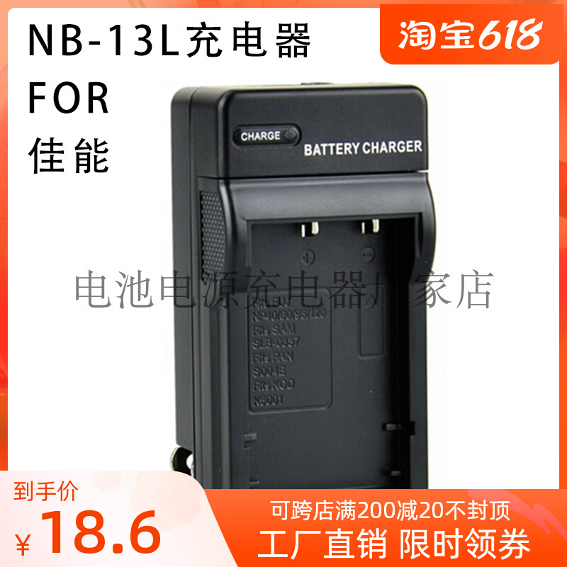NB-13L battery suitable for Canon G7X G9X G7X G7X G5X G5X SX620 SX720 seat charger
