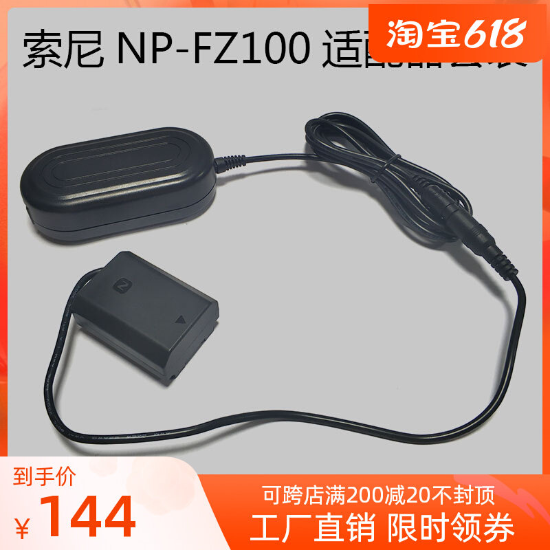 NP-FZ100 applies Sony A1 A9 A9 A7RM3 A7RM3 A7R3 A7R3 camera power supply