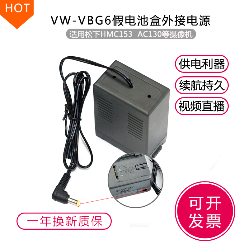 VW-VBG6 fake battery is suitable for Panasonic AG-AC130MC 160MC