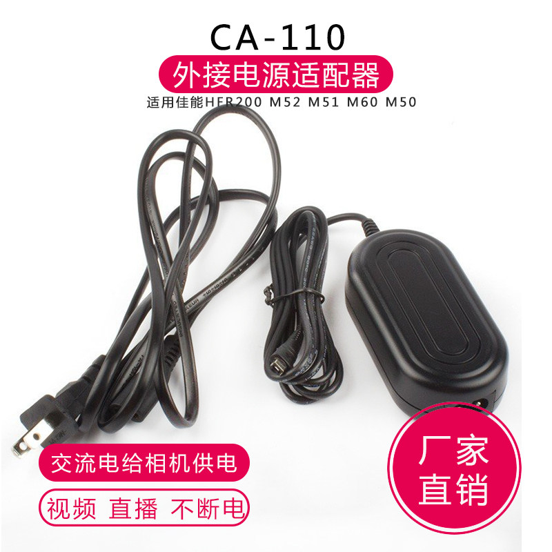 Canon CA-110E Straight charger power supply adapter suitable for Canon HF R48 R36 R36 R706 R706