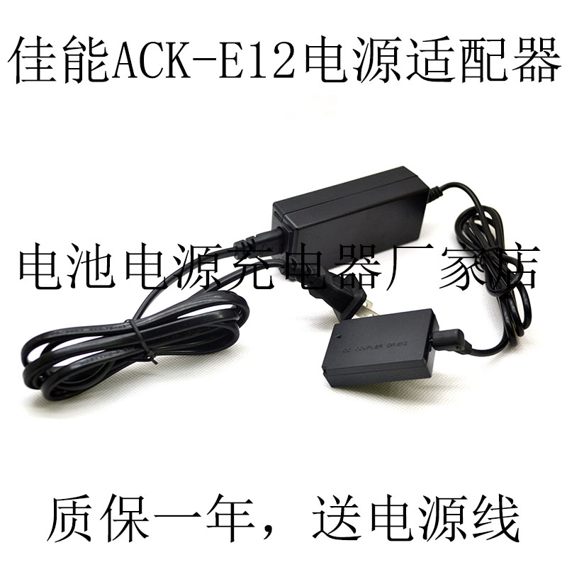 ACK-E12 ACCESSORIES LP-E12 FAKE BATTERY DR-E12 Applicable Canon EOS M M2 M10 M10 M50 M100