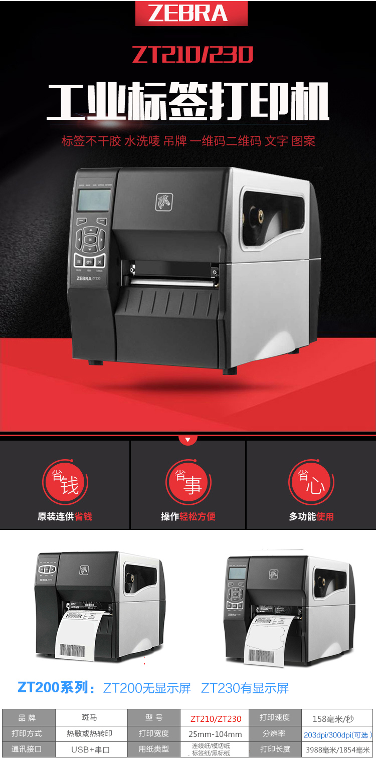 Zebra Zebra ZT210 ZT230 Máy in mã vạch Nhãn dán Máy in mã vạch công nghiệp - Thiết bị mua / quét mã vạch