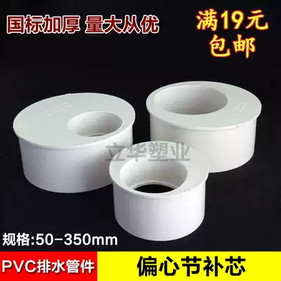 PVC eccentric section drain pipe fittings 75*50 variable diameter replacement core plastic reducing joint size head 110*75 160