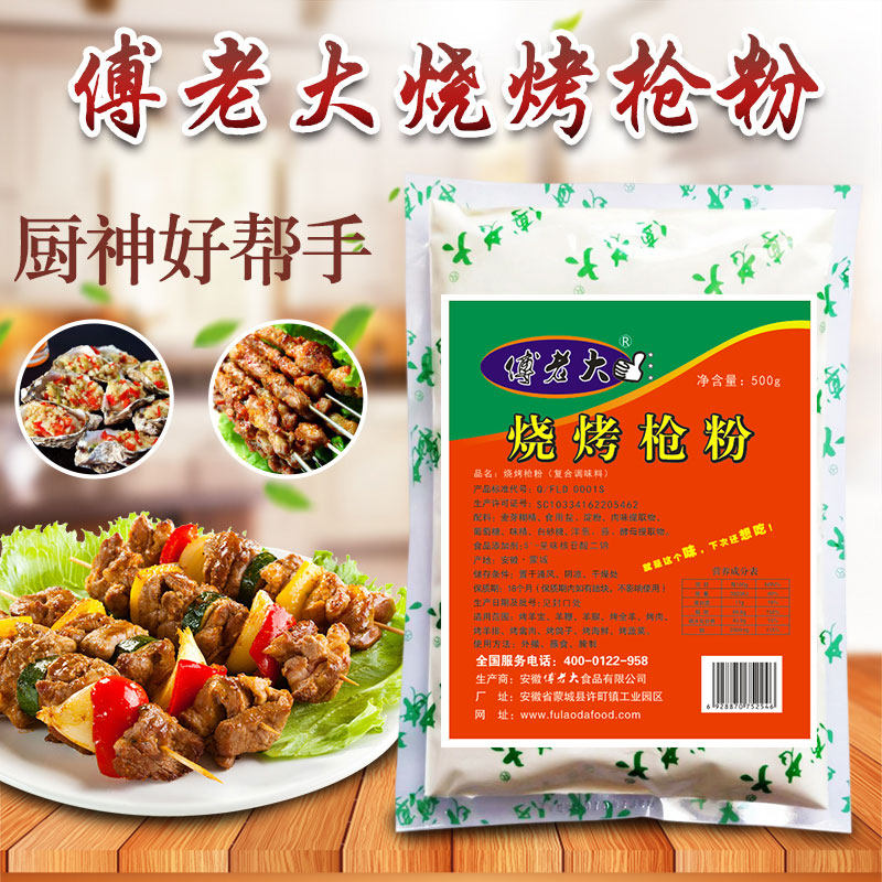 Fu Lao Da barbecue special gun powder Orleans marinade Shish kebab material sheep egg powder barbecue seasoning barbecue