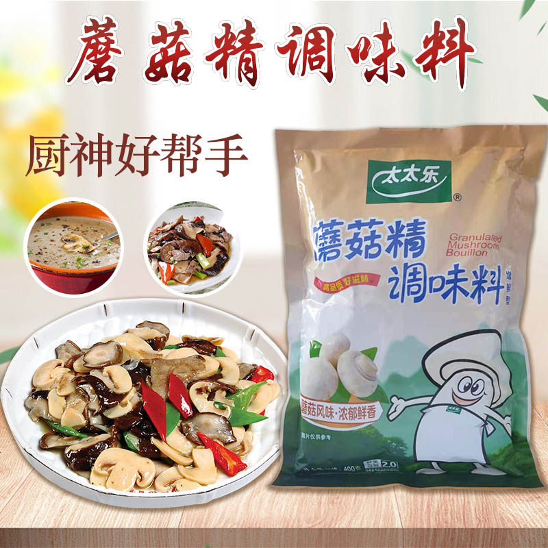 Full two wives Tai Le mushroom refined 400g fry vegetable cooking soup refined flavor instead of chicken flavor