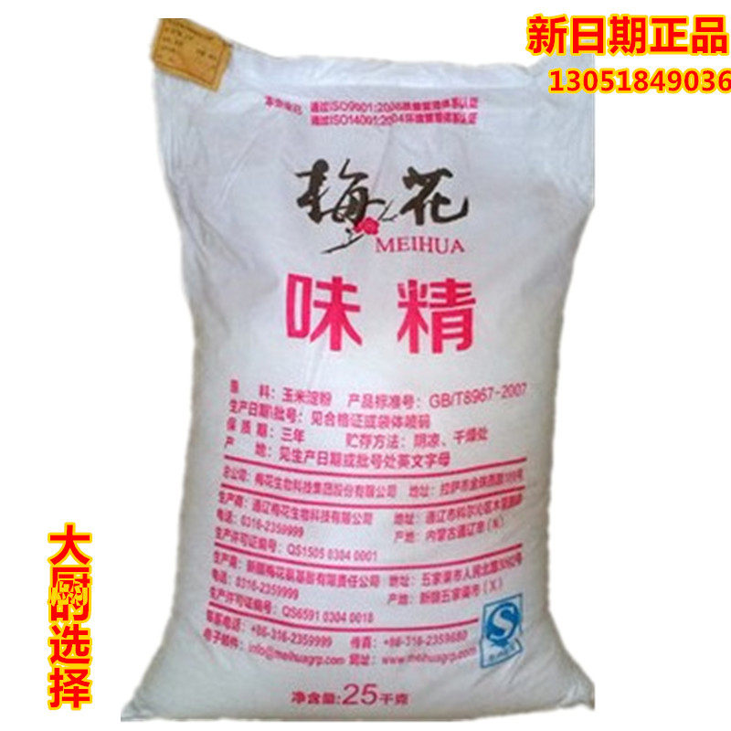 Plum Msg 25kg 40 mesh 80 unsalted MSG Chicken Essence Bulk Unsalted MSG