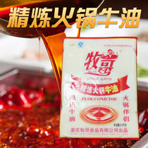 Shepherd Bull Oil Shepherd Refined Hot Pot Oil 2 5kg Hot Pot Beef Butter Hot Pot Seasoning spicy and hot