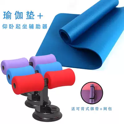 Yoga mat sit-up assist fitness suction type home sports yoga mat three-piece mat floor mat