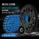 Sai 350 Tili 46t+14t+Blue Mife Che Chain