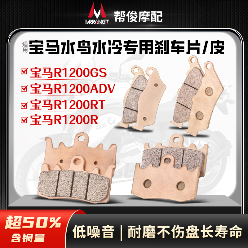 Apply BMW Water Bird Water Cooled R1200GS ADV R1200RT R1200R FRBC BMW BMW Water Bird Front and Back Brake Leather