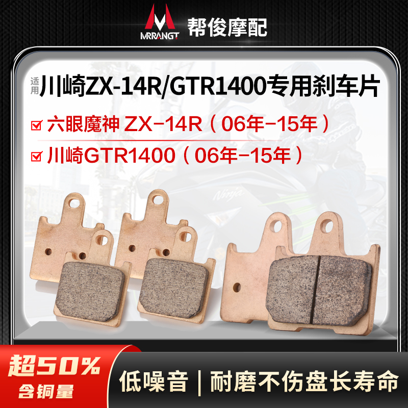Suitable for Kawasaki ZX-14R six-eyed demon GTR1400 2006-15 metal front and rear brake pads