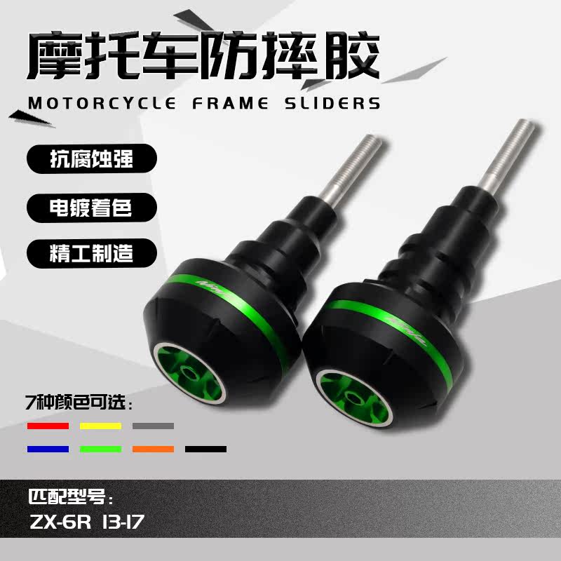 Suitable for Kawasaki ZX-6R ZX636 2013-2017 CNC anti-fall ball anti-fall glue