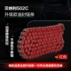 Benaren 502c Upgrade Life Sheed Chain красный