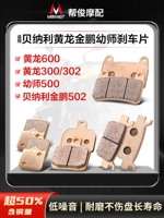 Benali Huanglong 600/300 Golden Peng 502 тормозные колодки