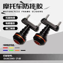 Suitable for KTM DUKE390 13-18 DUKE200 12-18 CNC protective anti-fall rubber anti-fall ball
