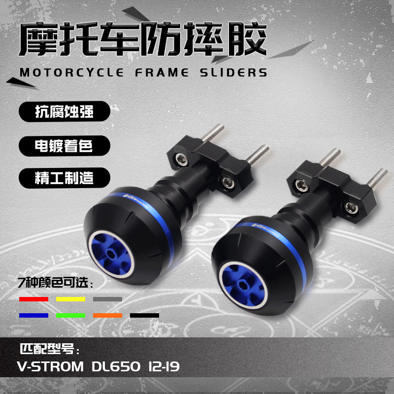 Suitable for Suzuki DL650 V-STROM 2012-2015 CNC anti-fall ball anti-fall glue