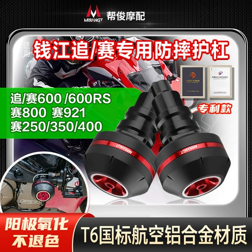 Применимо Qianjiang, преследуя Sai 600/RS Tourna