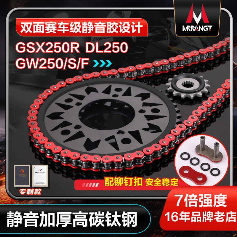 Suitable for Suzuki Gw250F/S Gsx250R Dl250 Silent Large and Small Sprocket Gear Three-Piece Set Oil Seal Chain