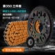SAI 350 TILI 46T+14T+Оранжевый масляный уплотнение цепь