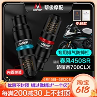 Применимо к Spring Breeze 450SR/NK Chu Liuxiang 700Clx/250 Post -Exhaust Tube против